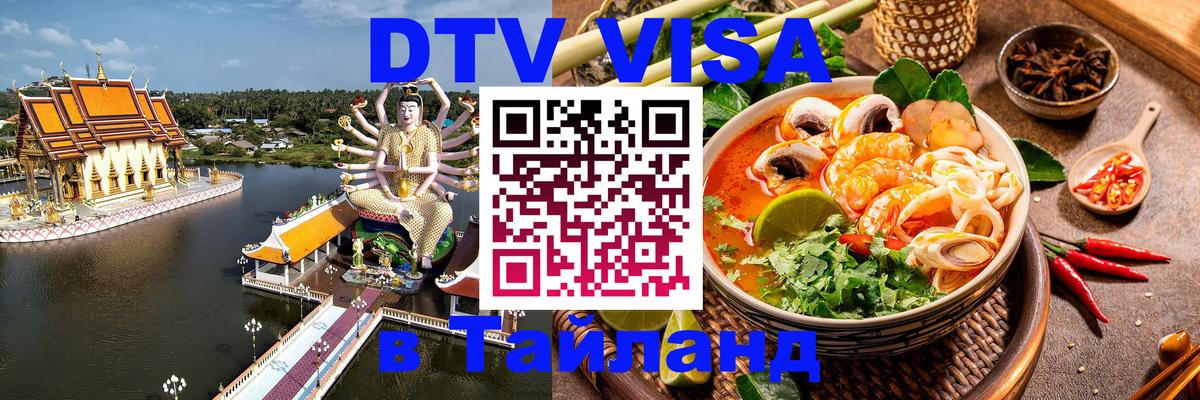 Сколько стоит DTV виза — актуальные цены, оформление даже без документов - 05.10.2025 